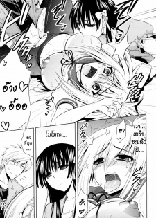 [Yamada Shouji] Ecchi de Ecchi no Hypnosis ch.1-2 [thai] - page 43