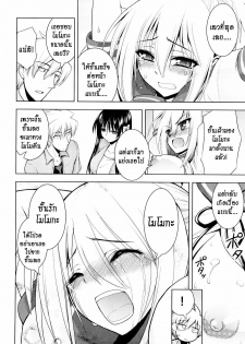 [Yamada Shouji] Ecchi de Ecchi no Hypnosis ch.1-2 [thai] - page 44