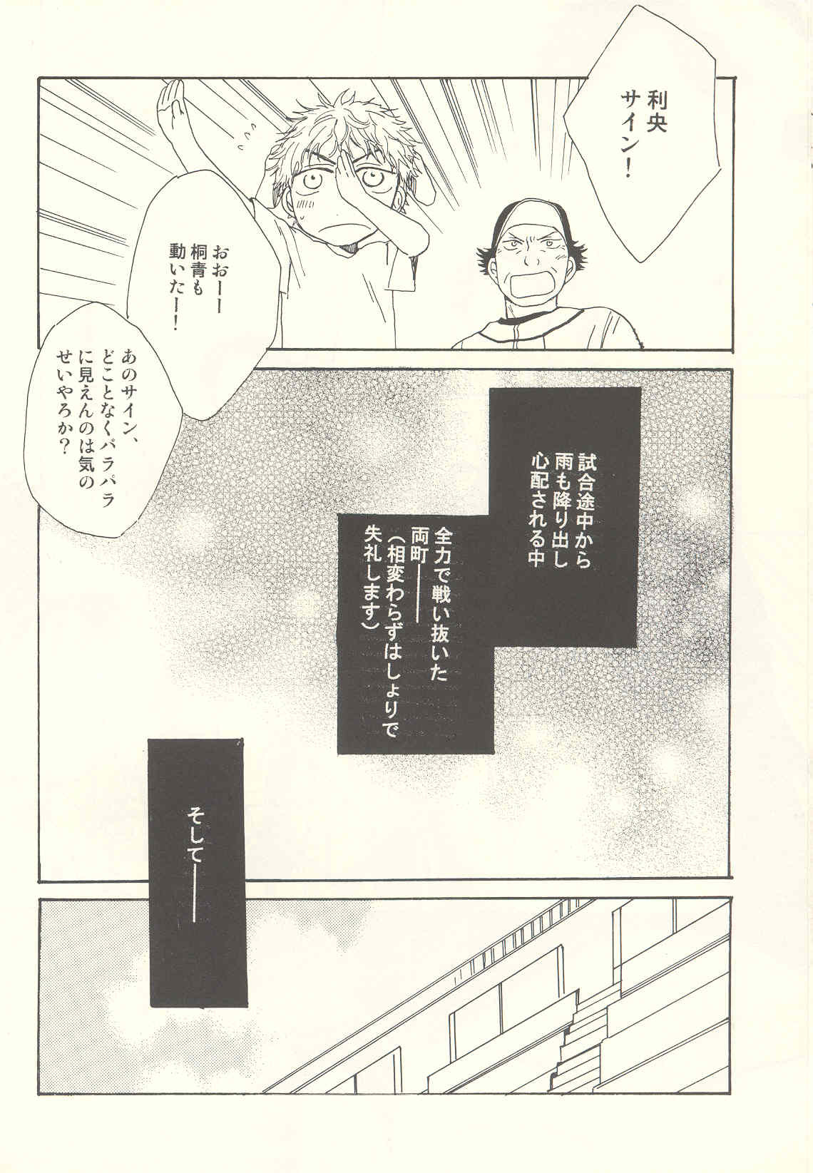 [KSL (Okimura Shino)] Tabekko Doubutsu [Plus] (Ookiku Furikabutte) page 17 full