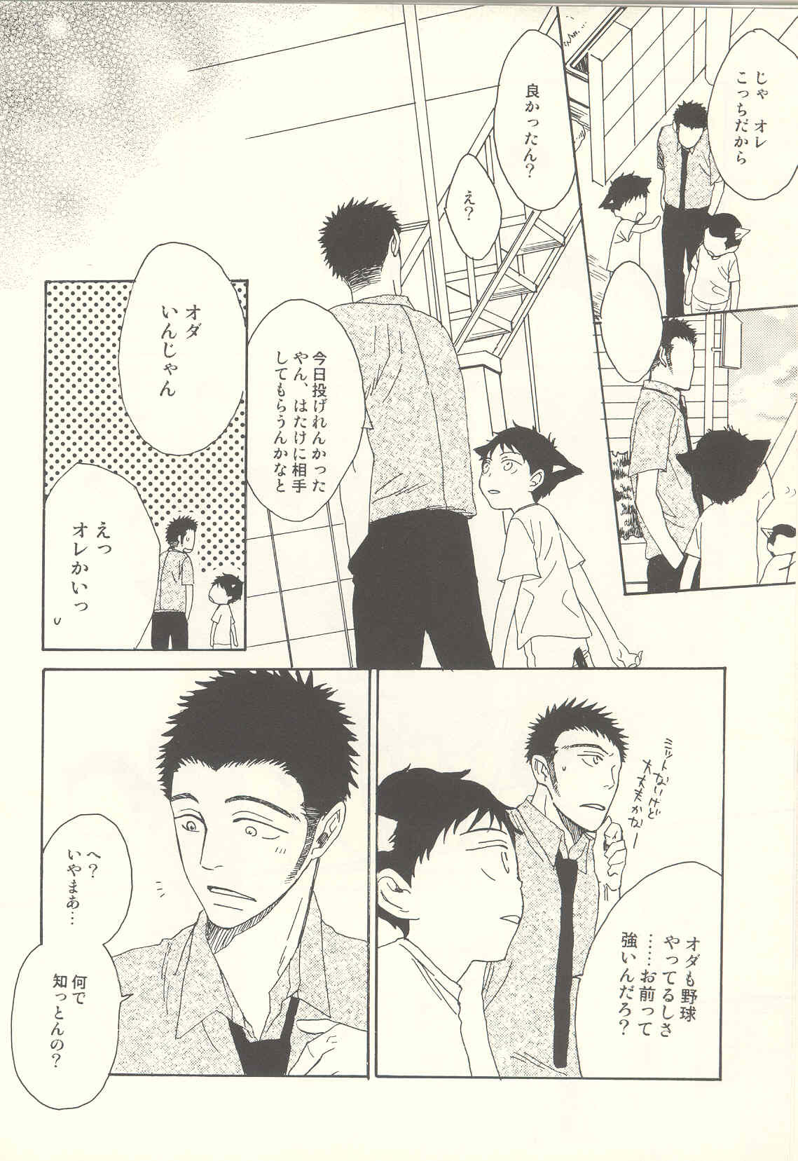 [KSL (Okimura Shino)] Tabekko Doubutsu [Plus] (Ookiku Furikabutte) page 19 full