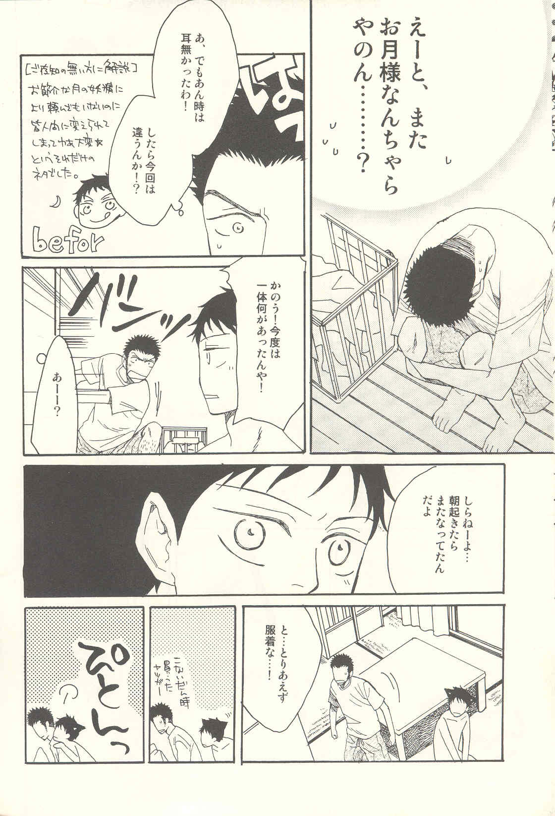 [KSL (Okimura Shino)] Tabekko Doubutsu [Plus] (Ookiku Furikabutte) page 25 full