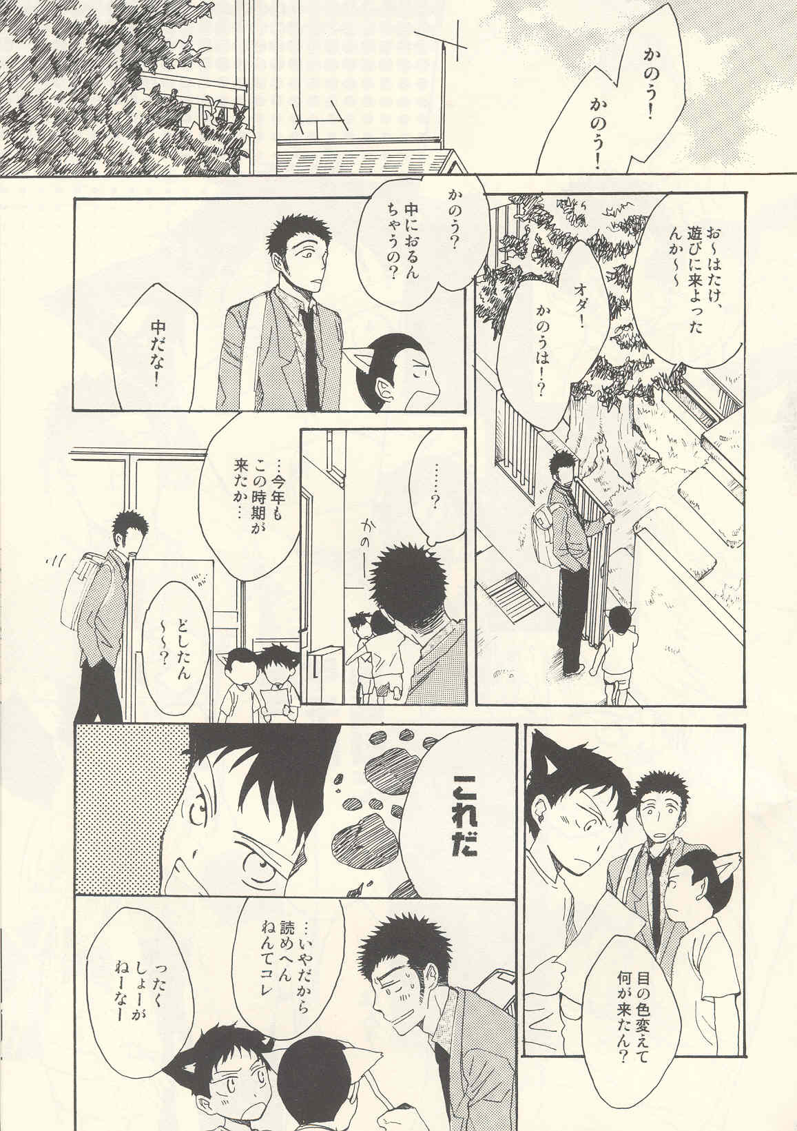 [KSL (Okimura Shino)] Tabekko Doubutsu [Plus] (Ookiku Furikabutte) page 6 full