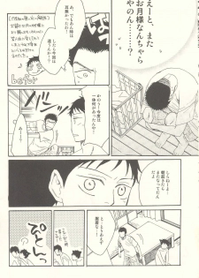 [KSL (Okimura Shino)] Tabekko Doubutsu [Plus] (Ookiku Furikabutte) - page 25