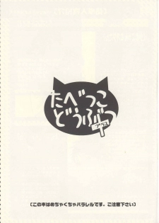[KSL (Okimura Shino)] Tabekko Doubutsu [Plus] (Ookiku Furikabutte) - page 2