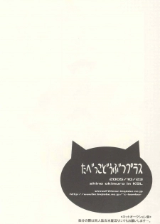 [KSL (Okimura Shino)] Tabekko Doubutsu [Plus] (Ookiku Furikabutte) - page 43