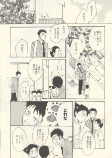 [KSL (Okimura Shino)] Tabekko Doubutsu [Plus] (Ookiku Furikabutte) - page 6