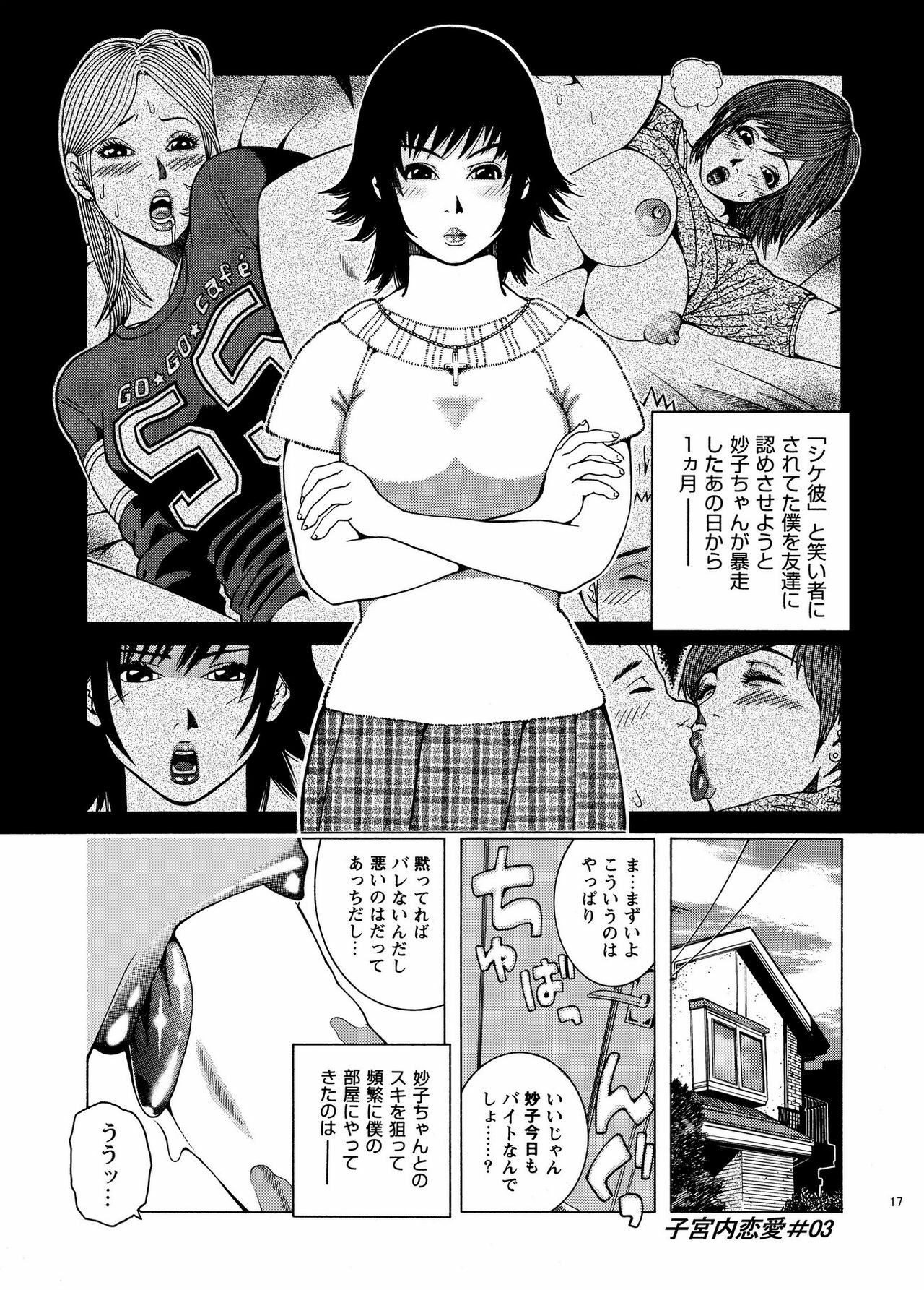 [Akari Kyousuke] Shikyuunai Renai #1~#13 page 19 full