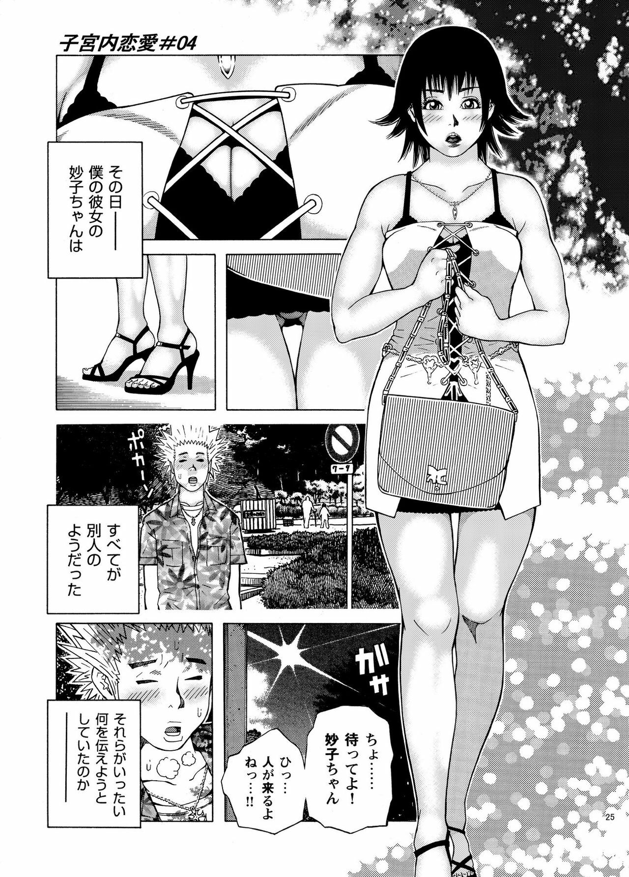 [Akari Kyousuke] Shikyuunai Renai #1~#13 page 27 full