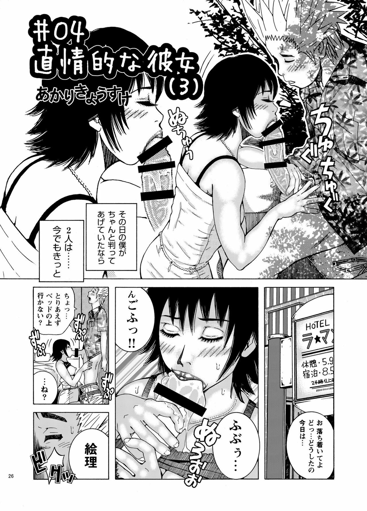 [Akari Kyousuke] Shikyuunai Renai #1~#13 page 28 full