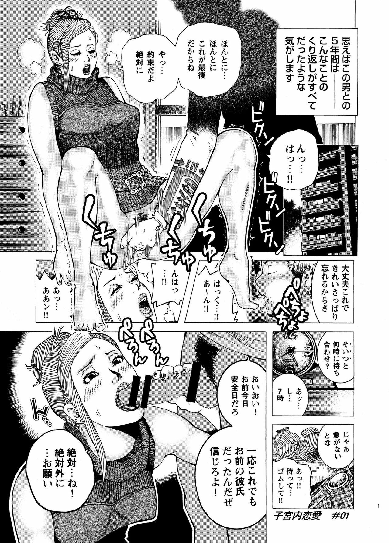 [Akari Kyousuke] Shikyuunai Renai #1~#13 page 3 full