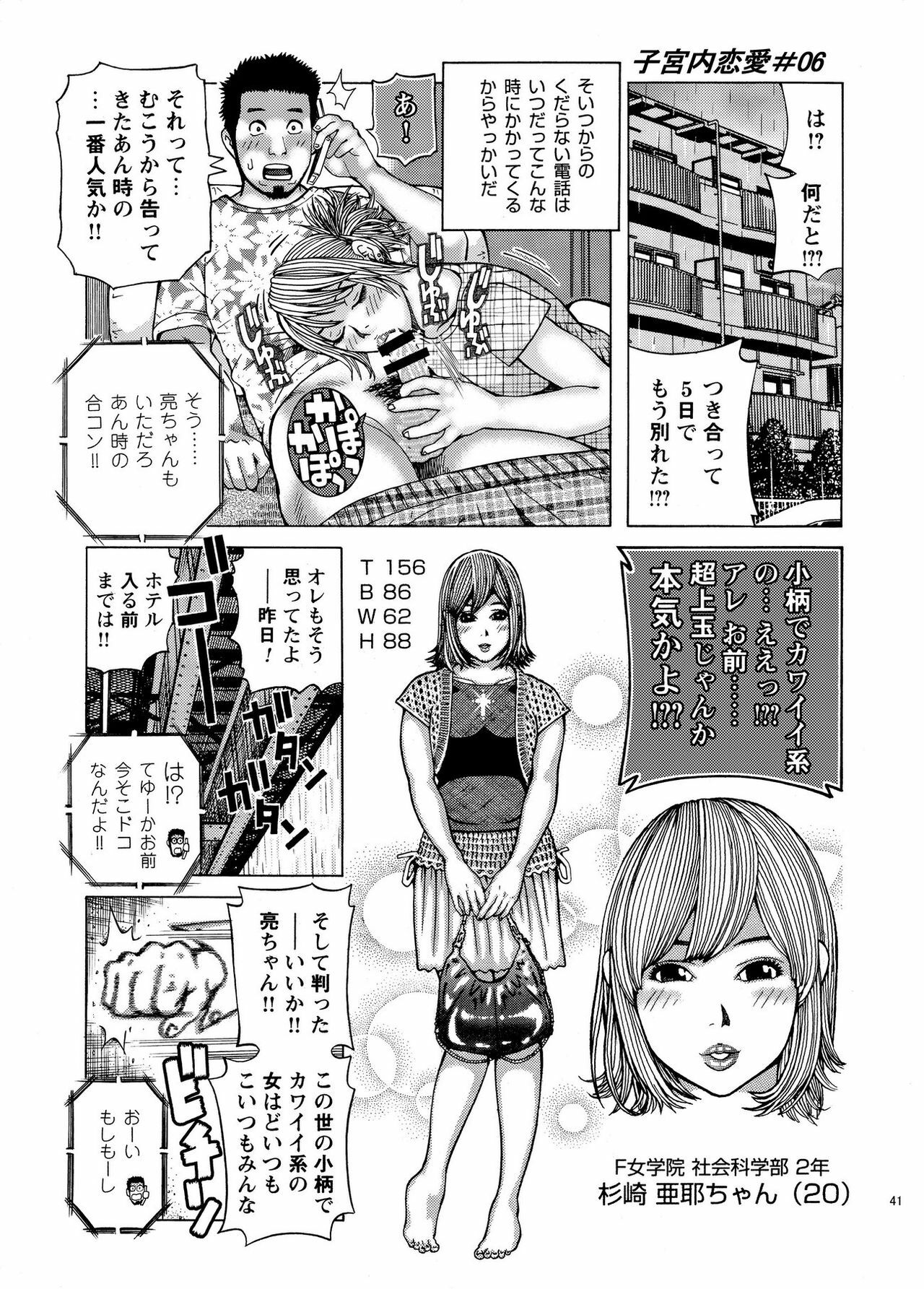 [Akari Kyousuke] Shikyuunai Renai #1~#13 page 43 full