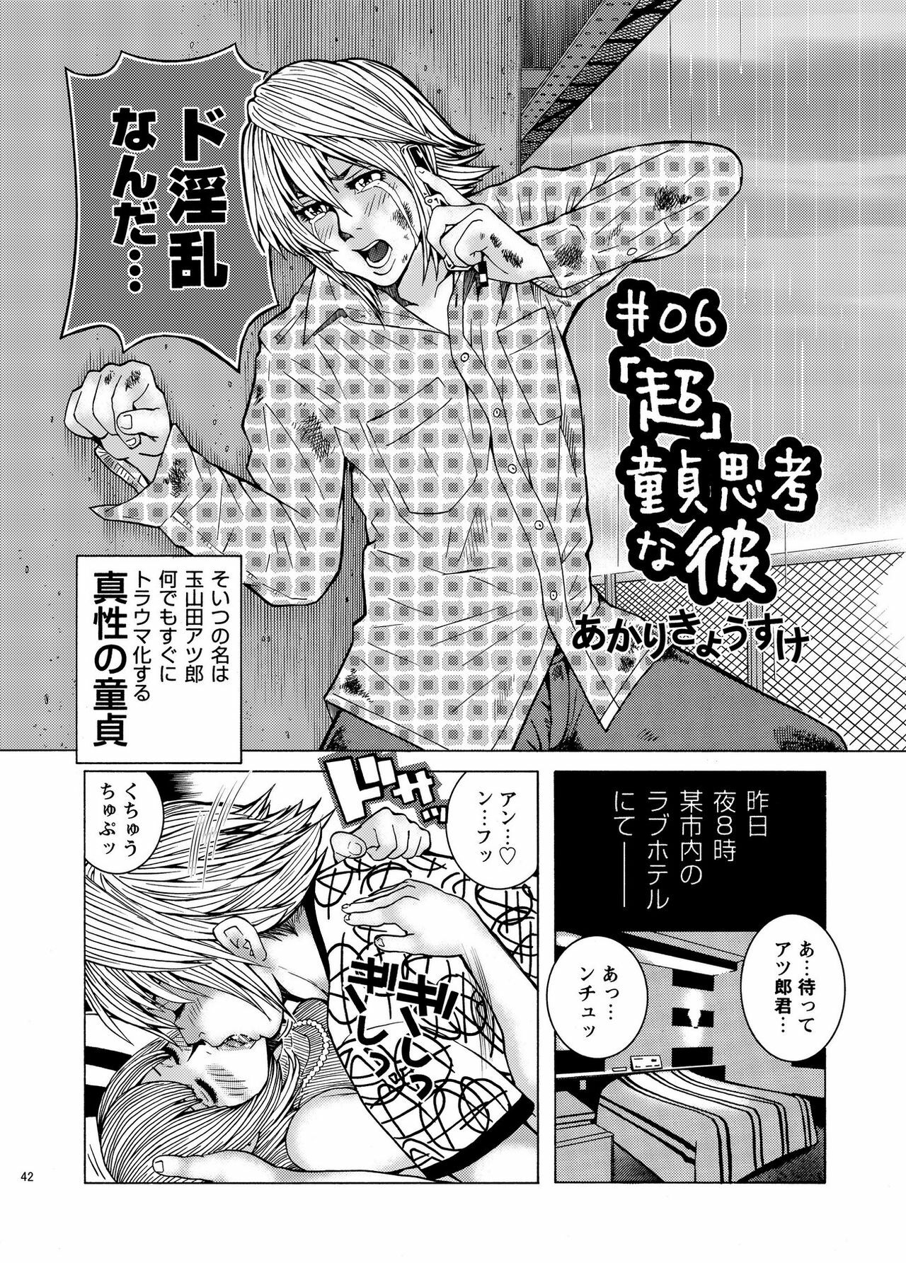 [Akari Kyousuke] Shikyuunai Renai #1~#13 page 44 full