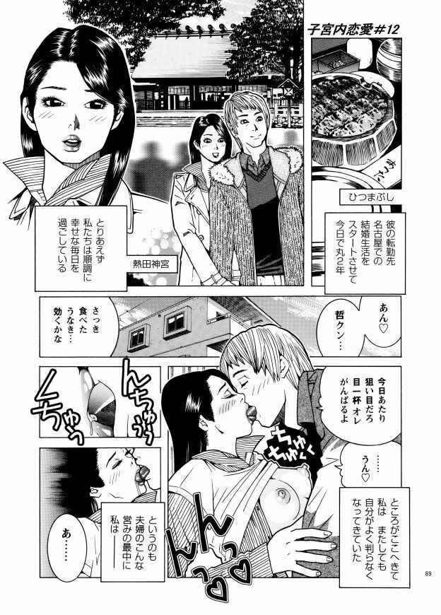 [Akari Kyousuke] Shikyuunai Renai #1~#13 page 91 full