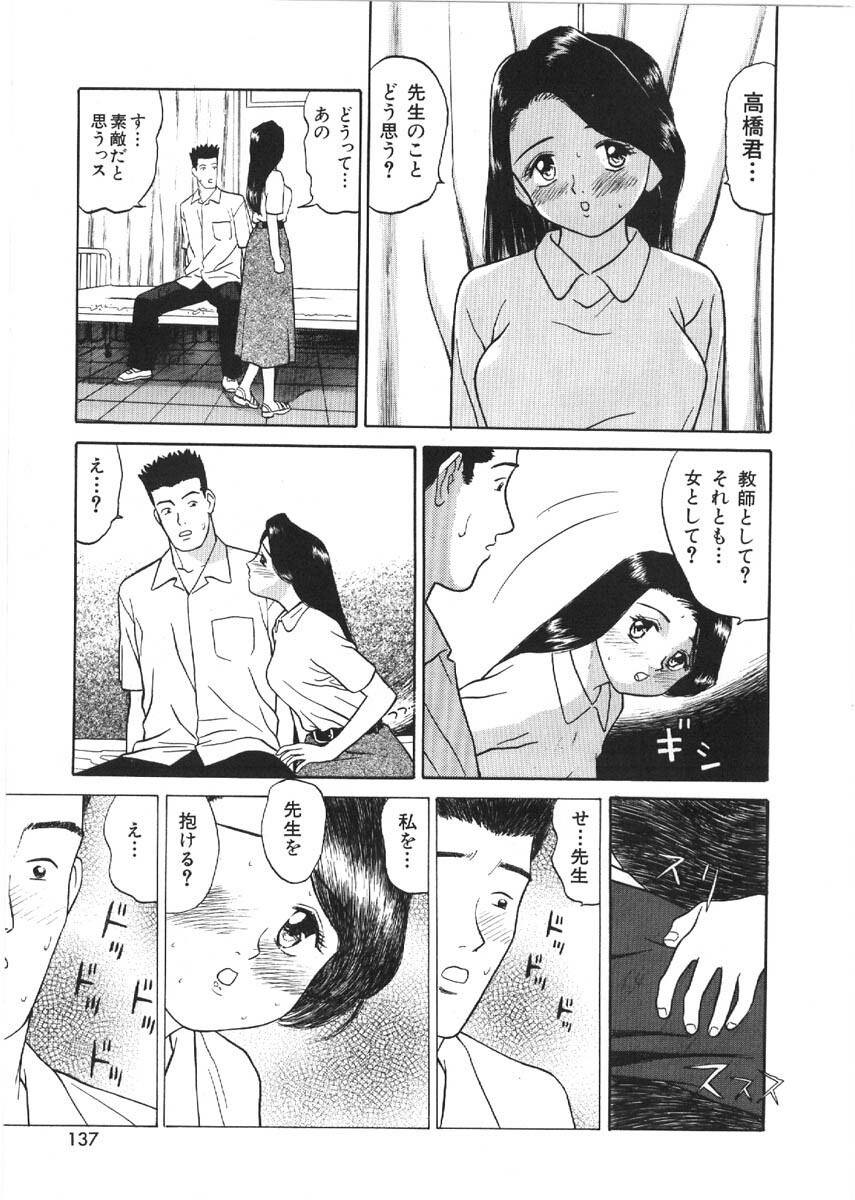 [Grace Ishikawa] Loose Sex page 135 full