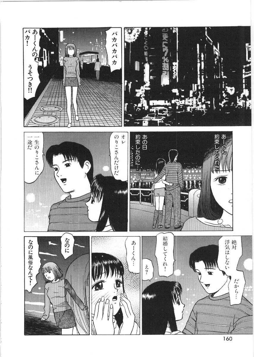 [Grace Ishikawa] Loose Sex page 158 full