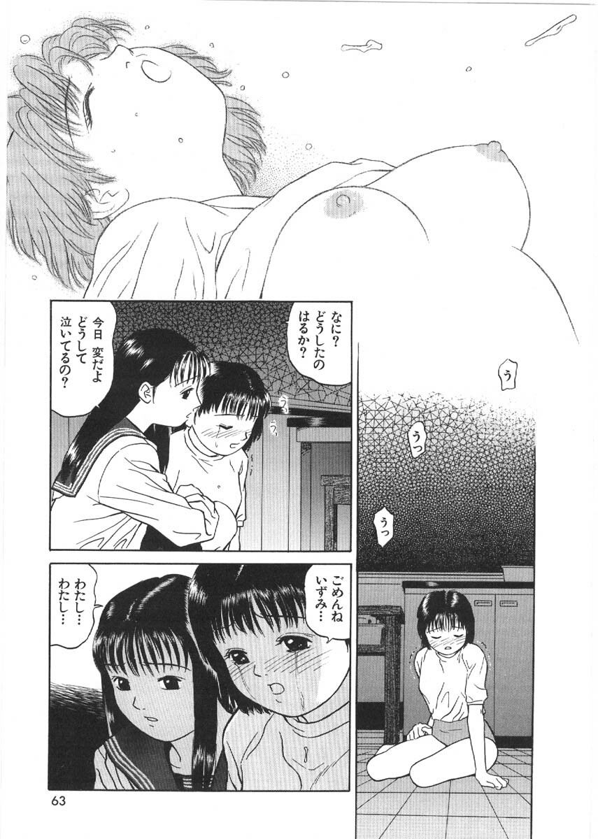 [Grace Ishikawa] Loose Sex page 61 full