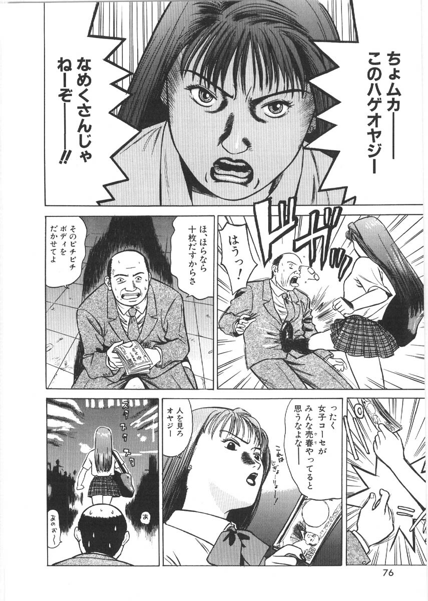 [Grace Ishikawa] Loose Sex page 74 full