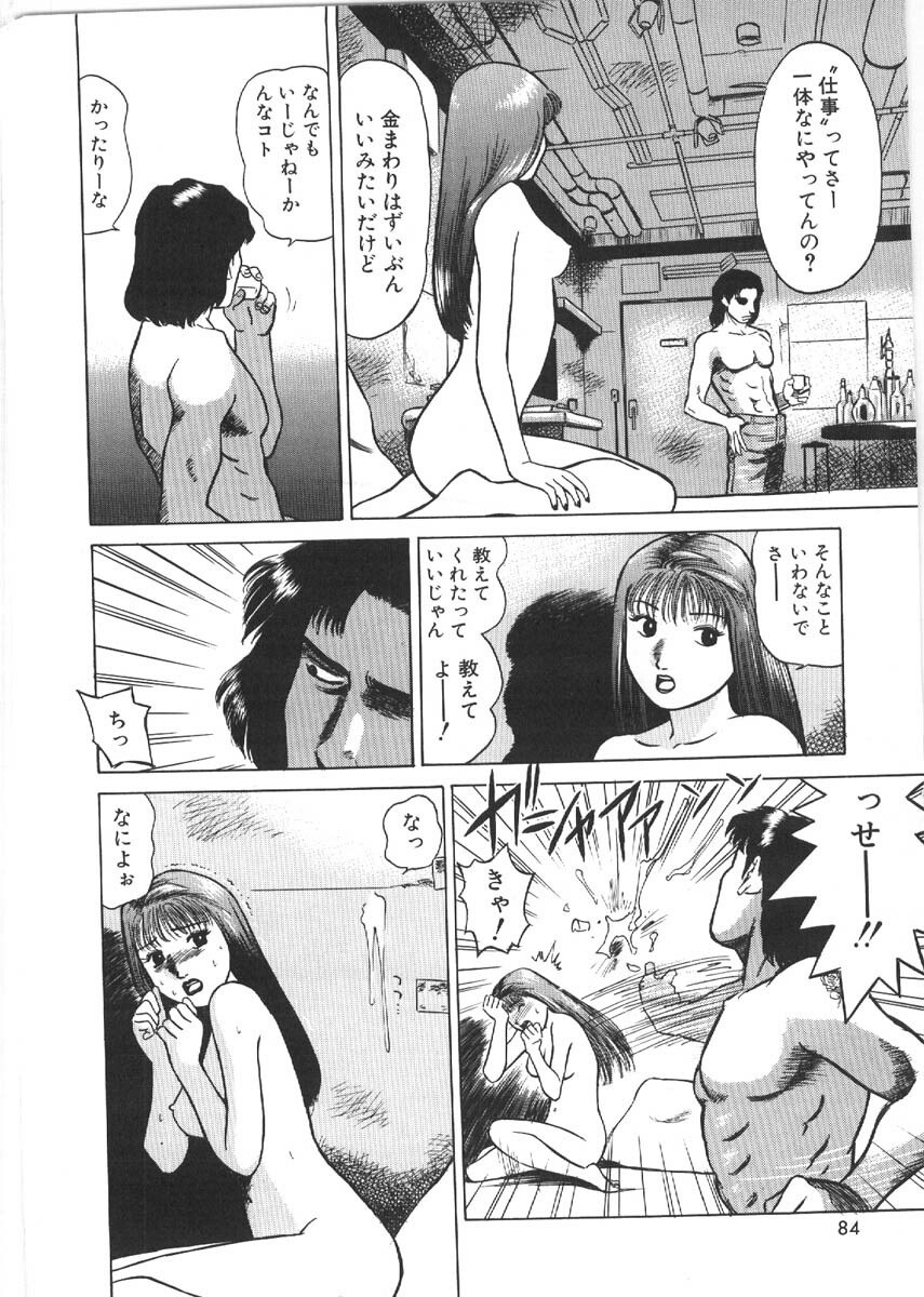 [Grace Ishikawa] Loose Sex page 82 full