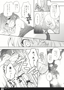 (C80) [Chiisai Hou ga Ii.×Mugijirushi (asaki & Tairi)] Happy Toy (Touhou Project) - page 11