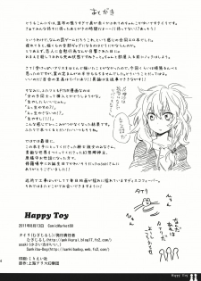 (C80) [Chiisai Hou ga Ii.×Mugijirushi (asaki & Tairi)] Happy Toy (Touhou Project) - page 14