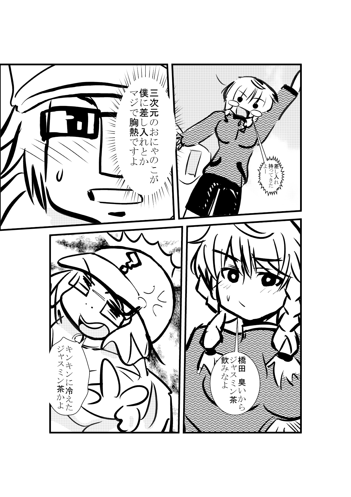 [Houjou-kun Mania] Hashida's Sumeru page 3 full