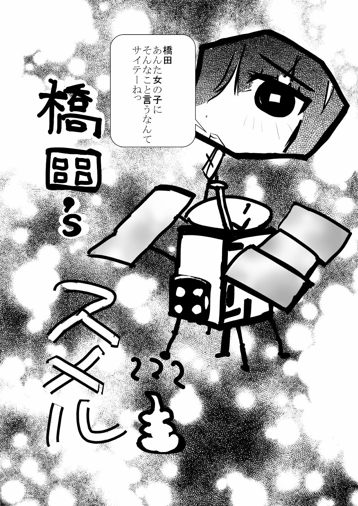 [Houjou-kun Mania] Hashida's Sumeru page 5 full