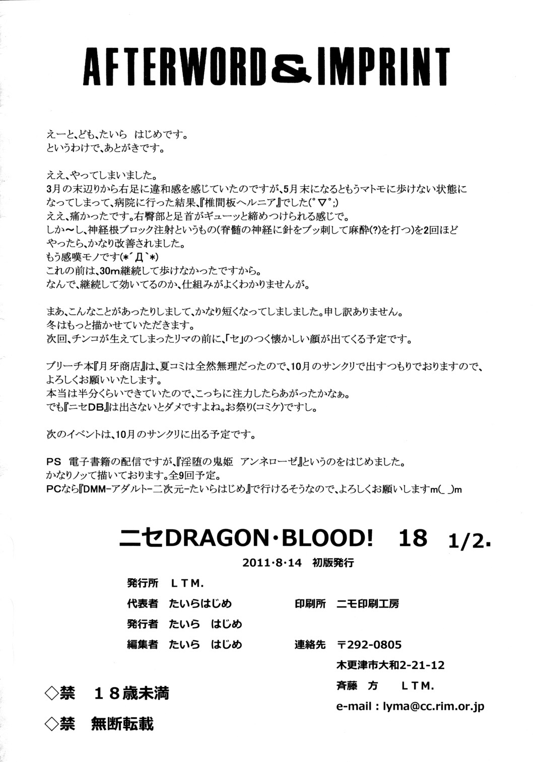 (C80) [LTM. (Taira Hajime)] Nise DRAGON BLOOD! 18 1/2 page 26 full