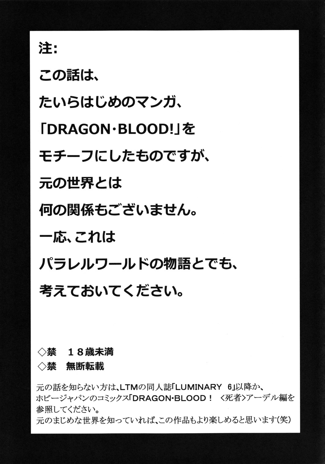 (C80) [LTM. (Taira Hajime)] Nise DRAGON BLOOD! 18 1/2 page 4 full