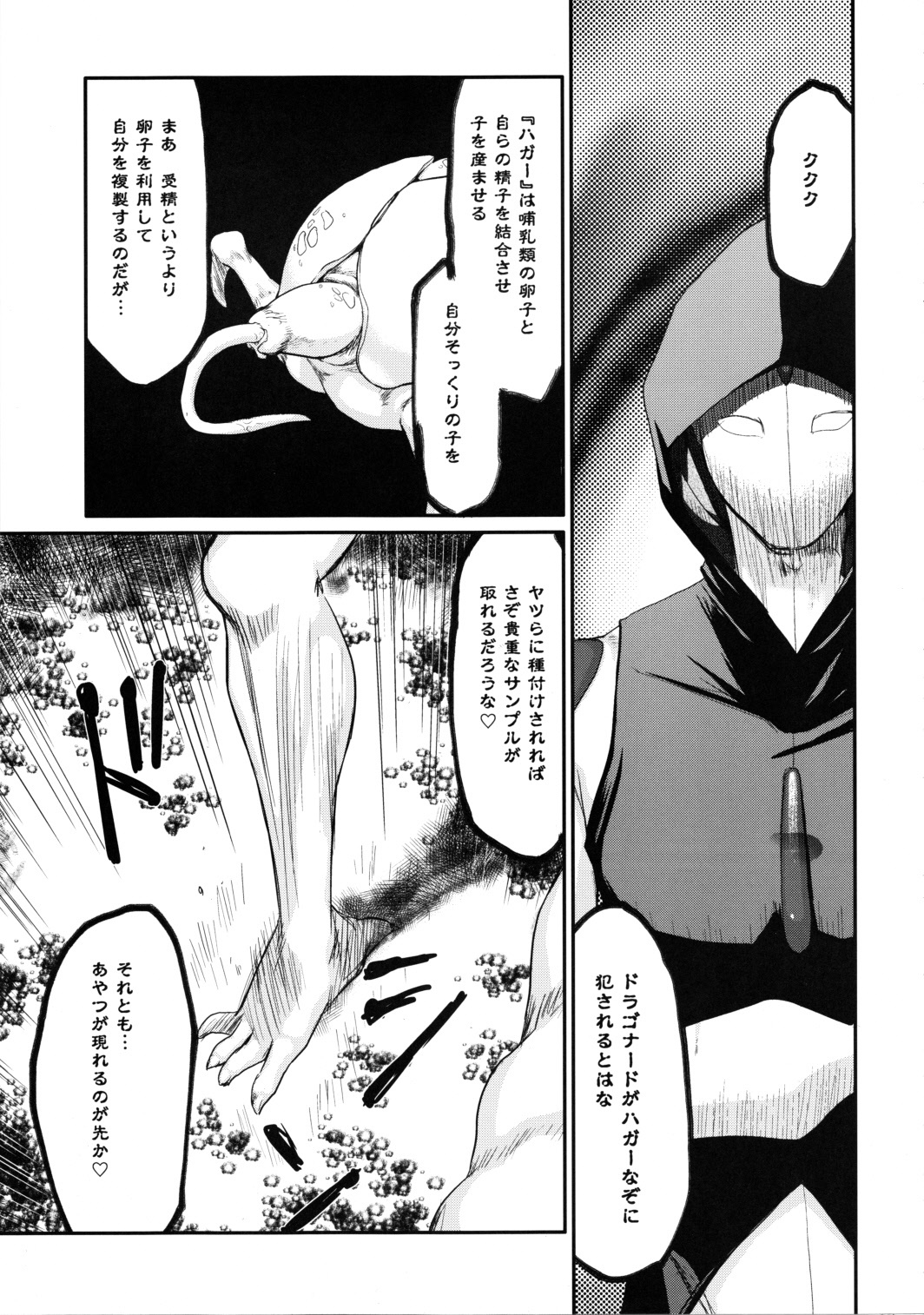 (C80) [LTM. (Taira Hajime)] Nise DRAGON BLOOD! 18 1/2 page 8 full