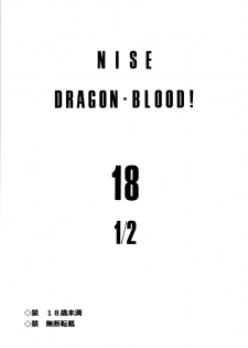 (C80) [LTM. (Taira Hajime)] Nise DRAGON BLOOD! 18 1/2 - page 3