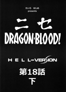 (C80) [LTM. (Taira Hajime)] Nise DRAGON BLOOD! 18 1/2 - page 9