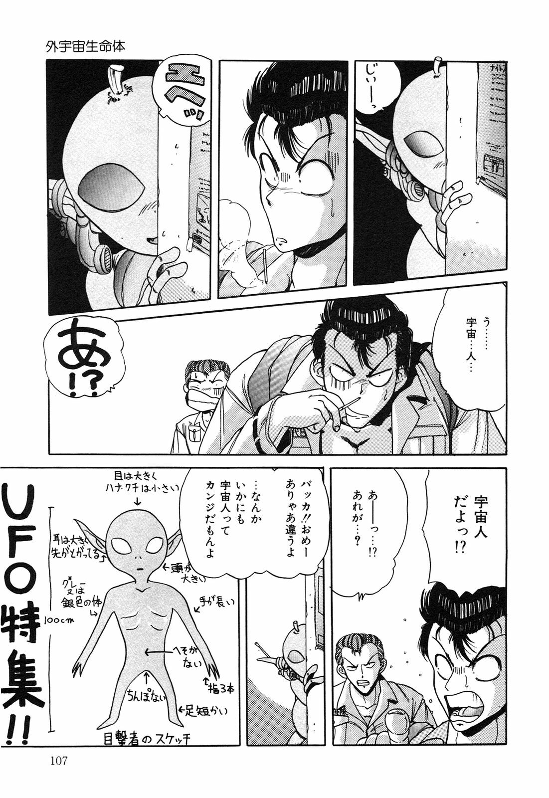 [nakahata yoshihiro] Healthy Carnival page 108 full