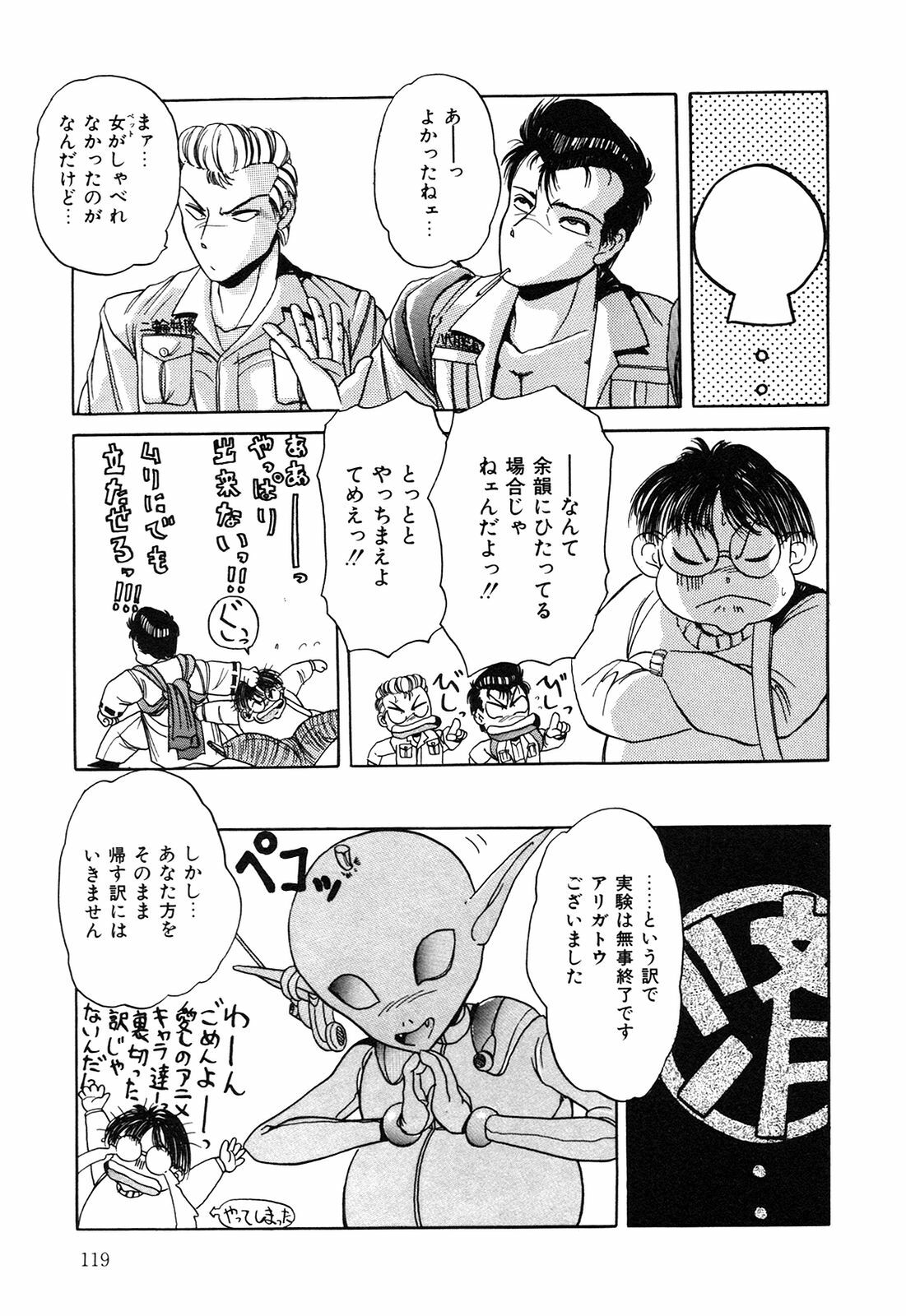 [nakahata yoshihiro] Healthy Carnival page 120 full