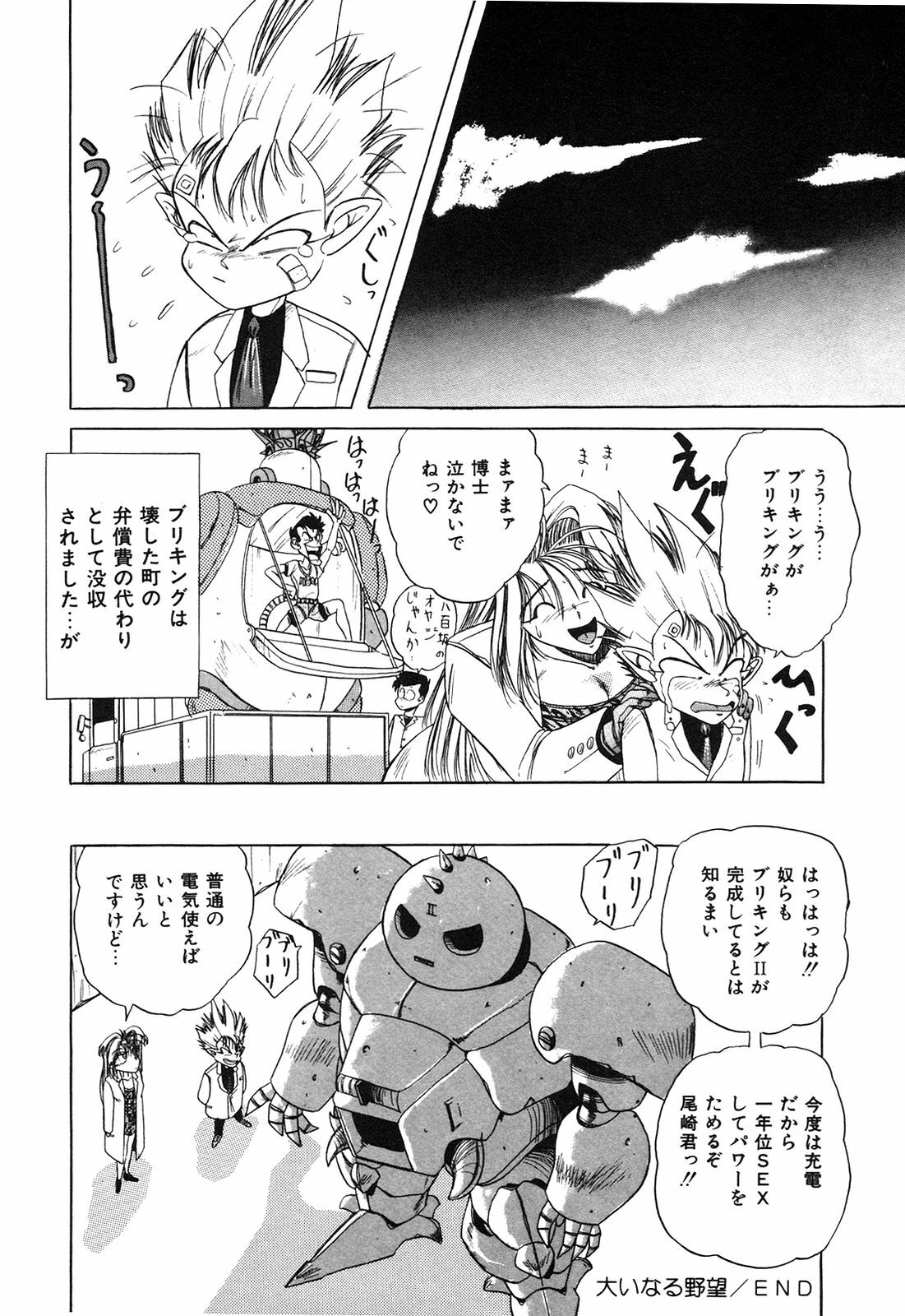 [nakahata yoshihiro] Healthy Carnival page 137 full