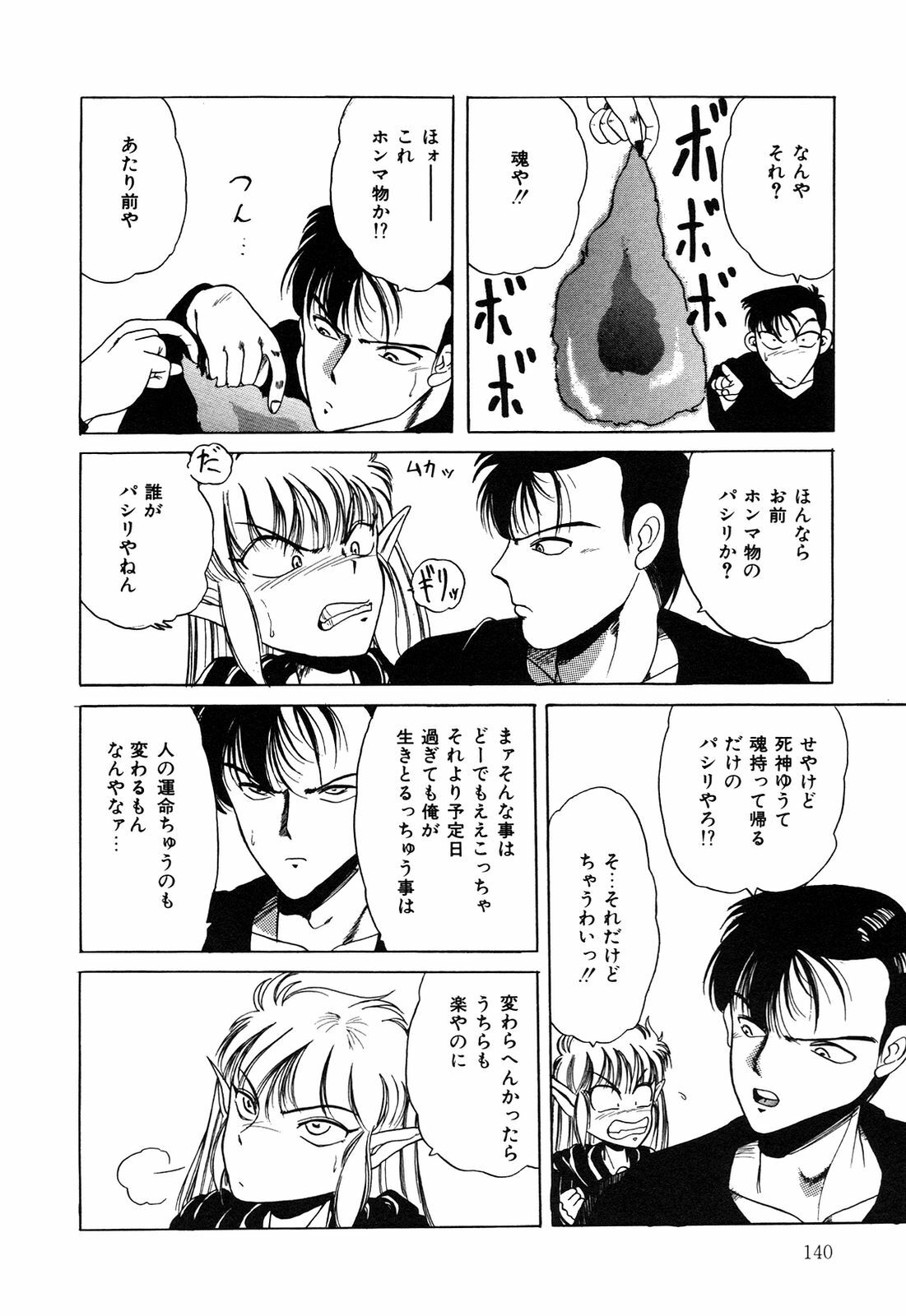 [nakahata yoshihiro] Healthy Carnival page 141 full