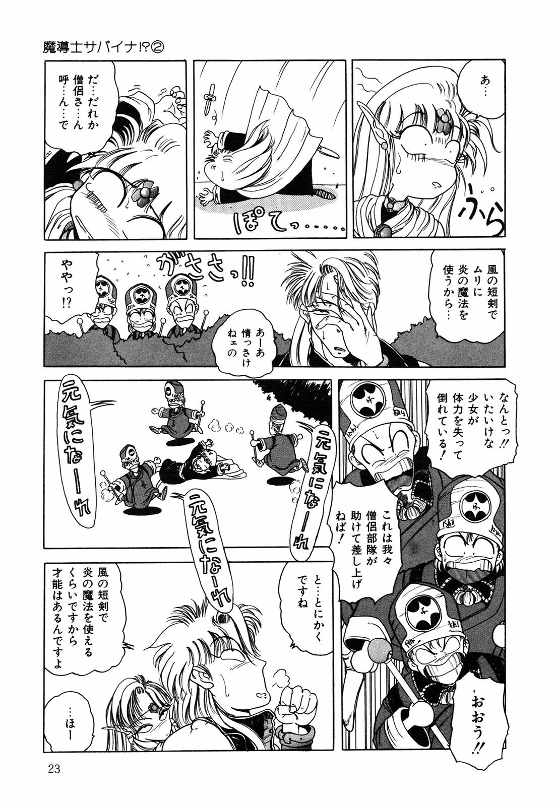 [nakahata yoshihiro] Healthy Carnival page 24 full