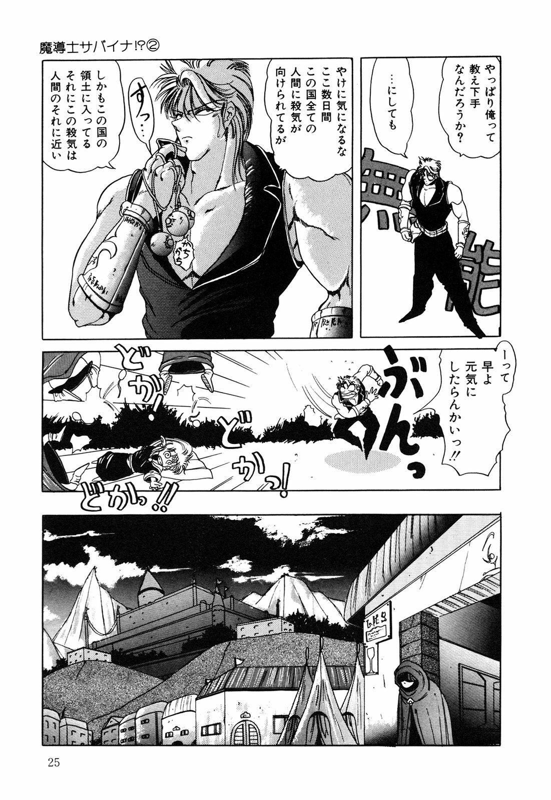 [nakahata yoshihiro] Healthy Carnival page 26 full