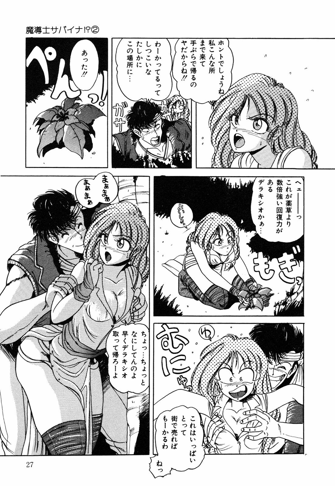 [nakahata yoshihiro] Healthy Carnival page 28 full