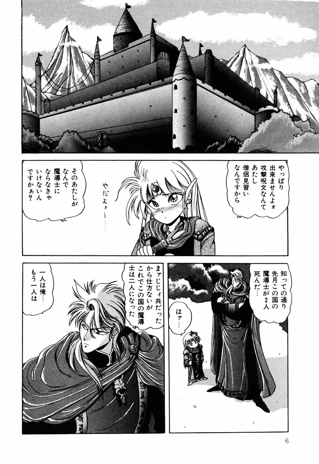 [nakahata yoshihiro] Healthy Carnival page 7 full