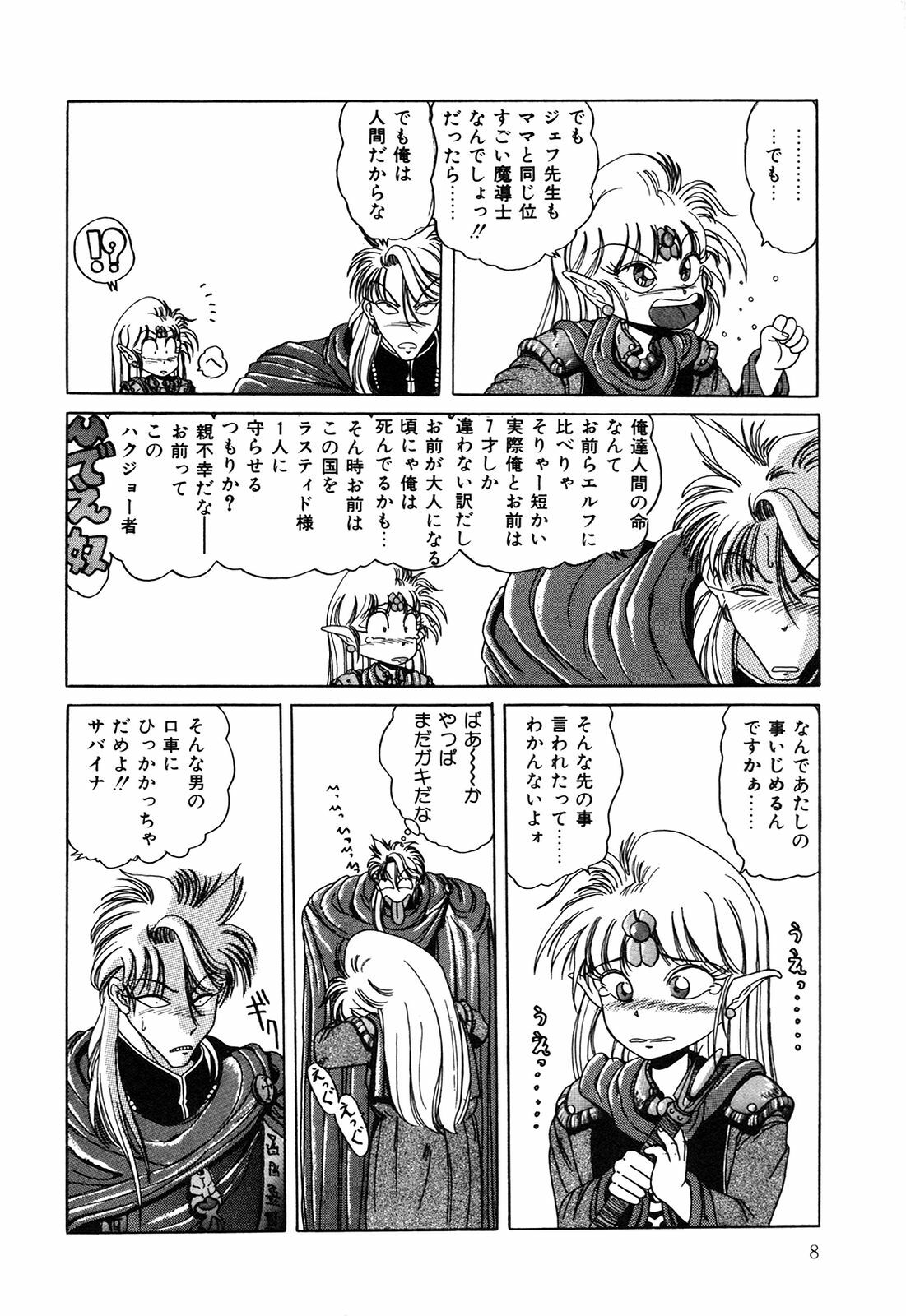 [nakahata yoshihiro] Healthy Carnival page 9 full