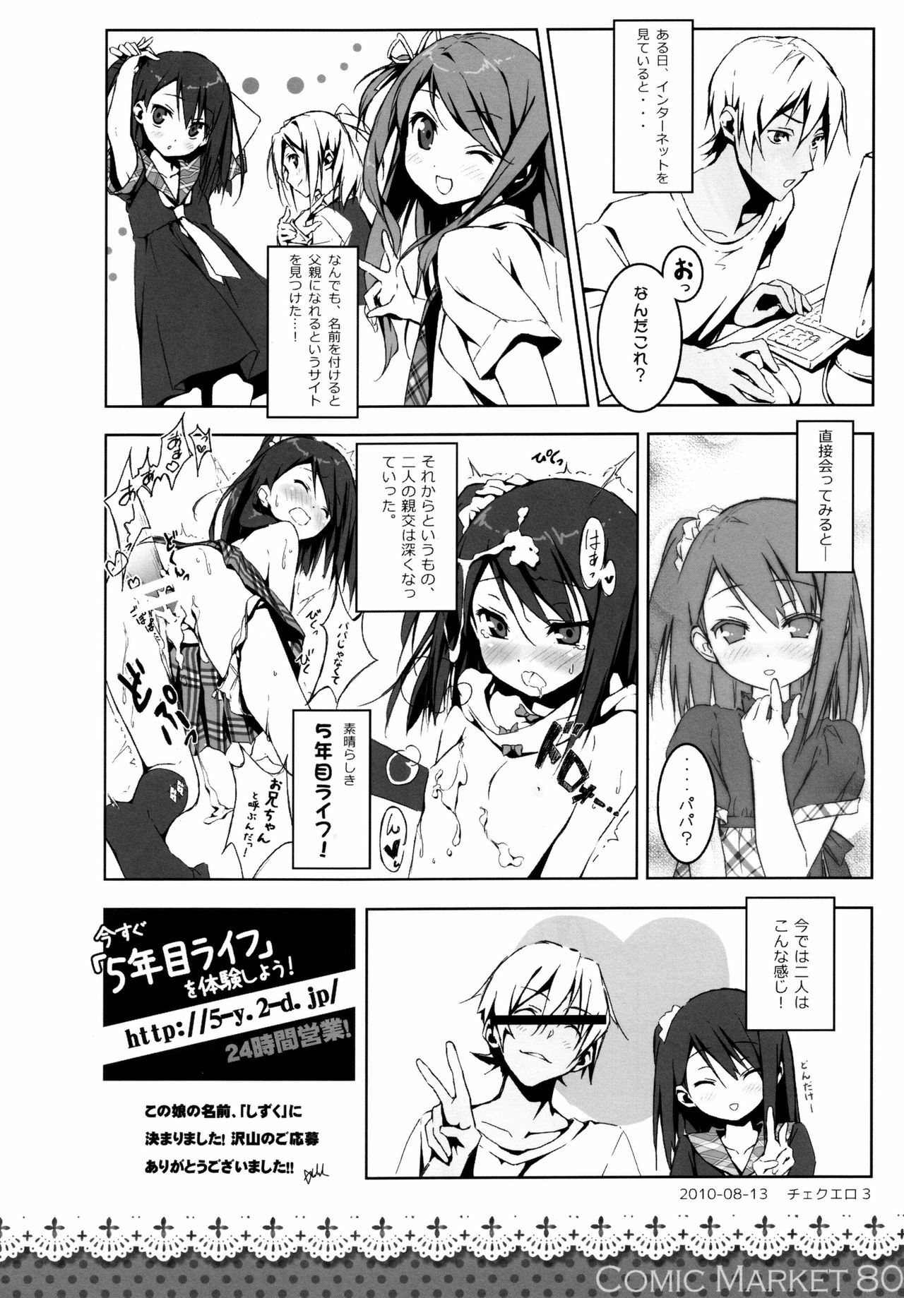 (C80) [Afterschool of the 5th Year (Kantoku)] Check Ero Mixed page 22 full