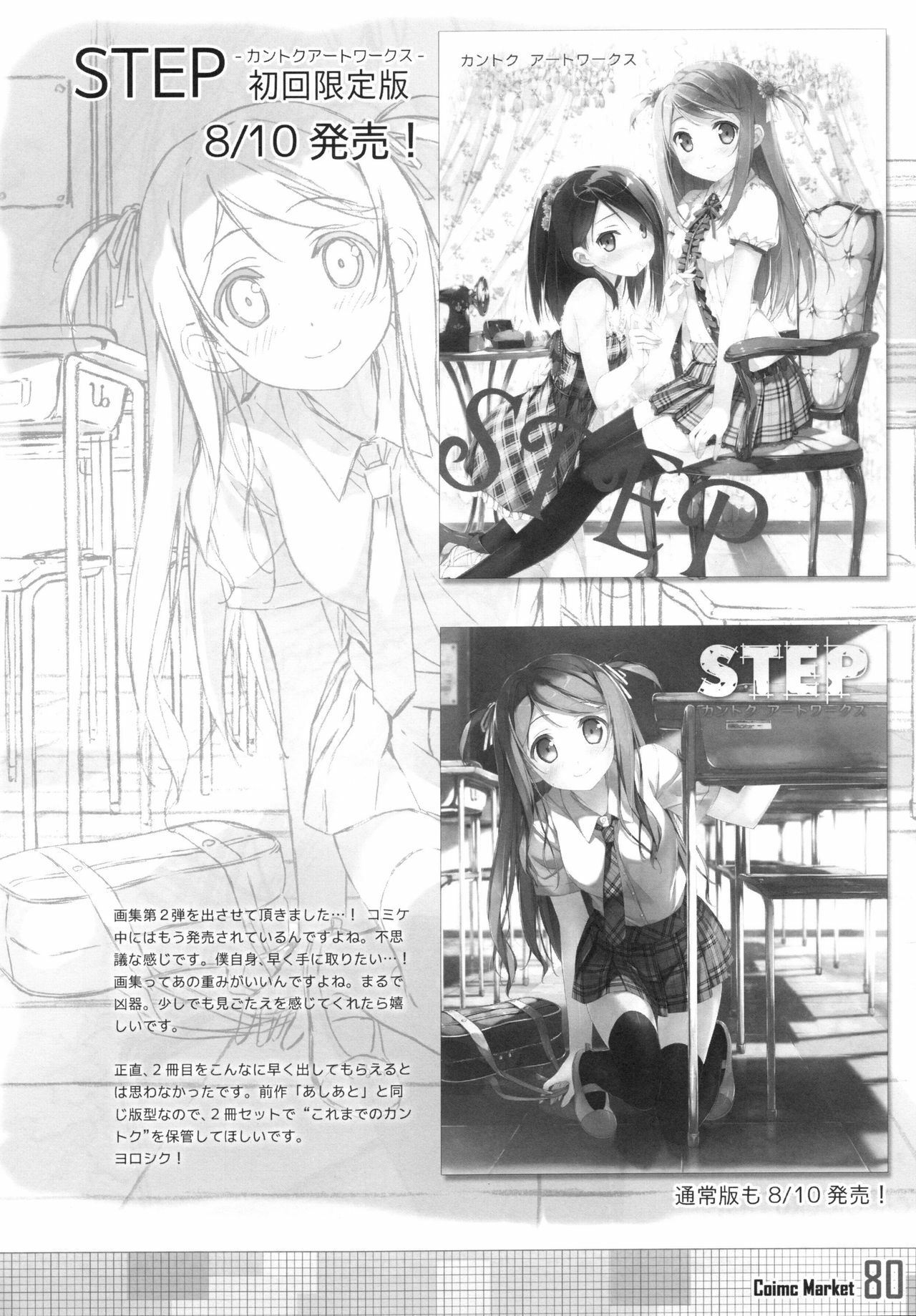 (C80) [Afterschool of the 5th Year (Kantoku)] Check Ero Mixed page 26 full