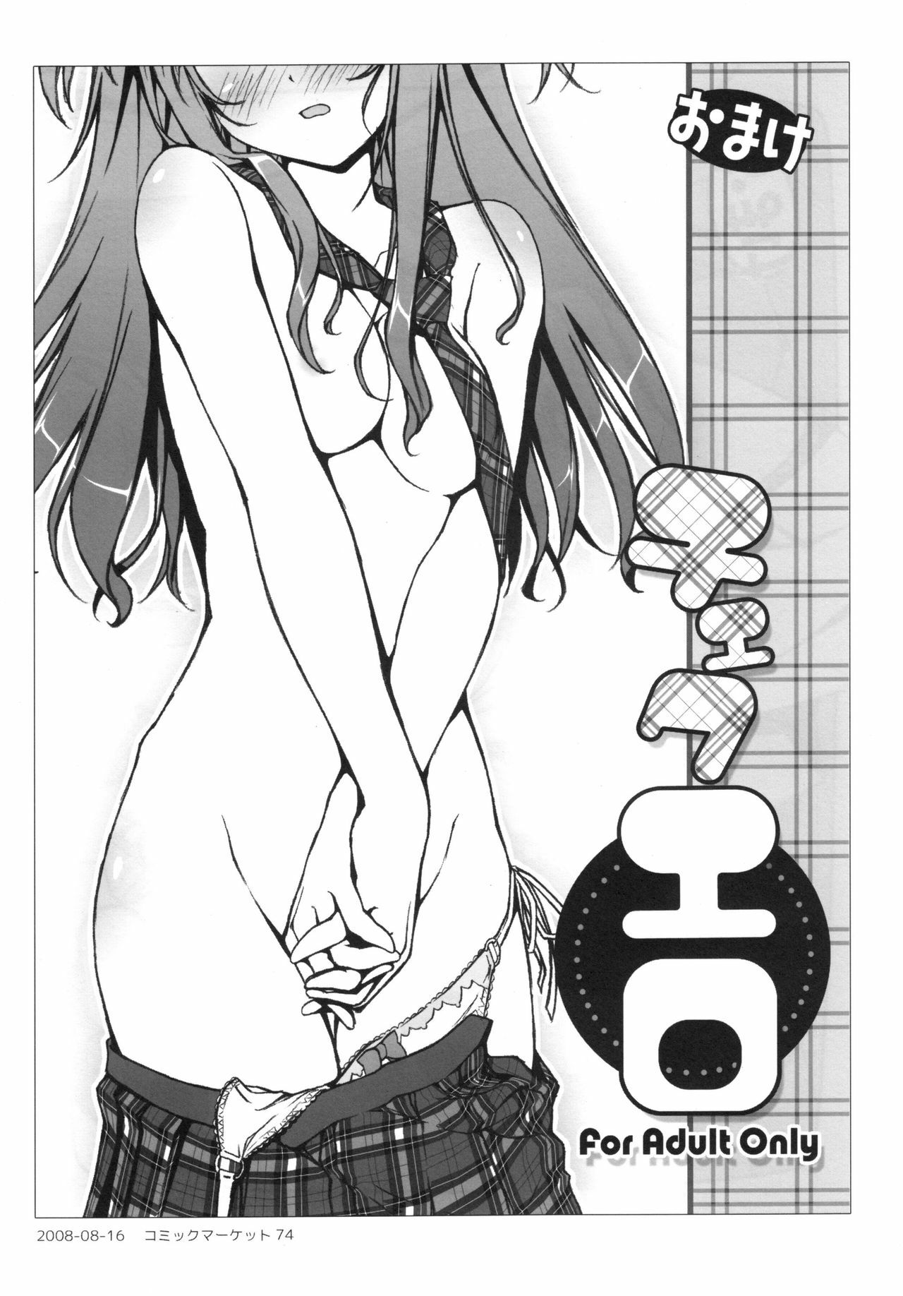 (C80) [Afterschool of the 5th Year (Kantoku)] Check Ero Mixed page 7 full