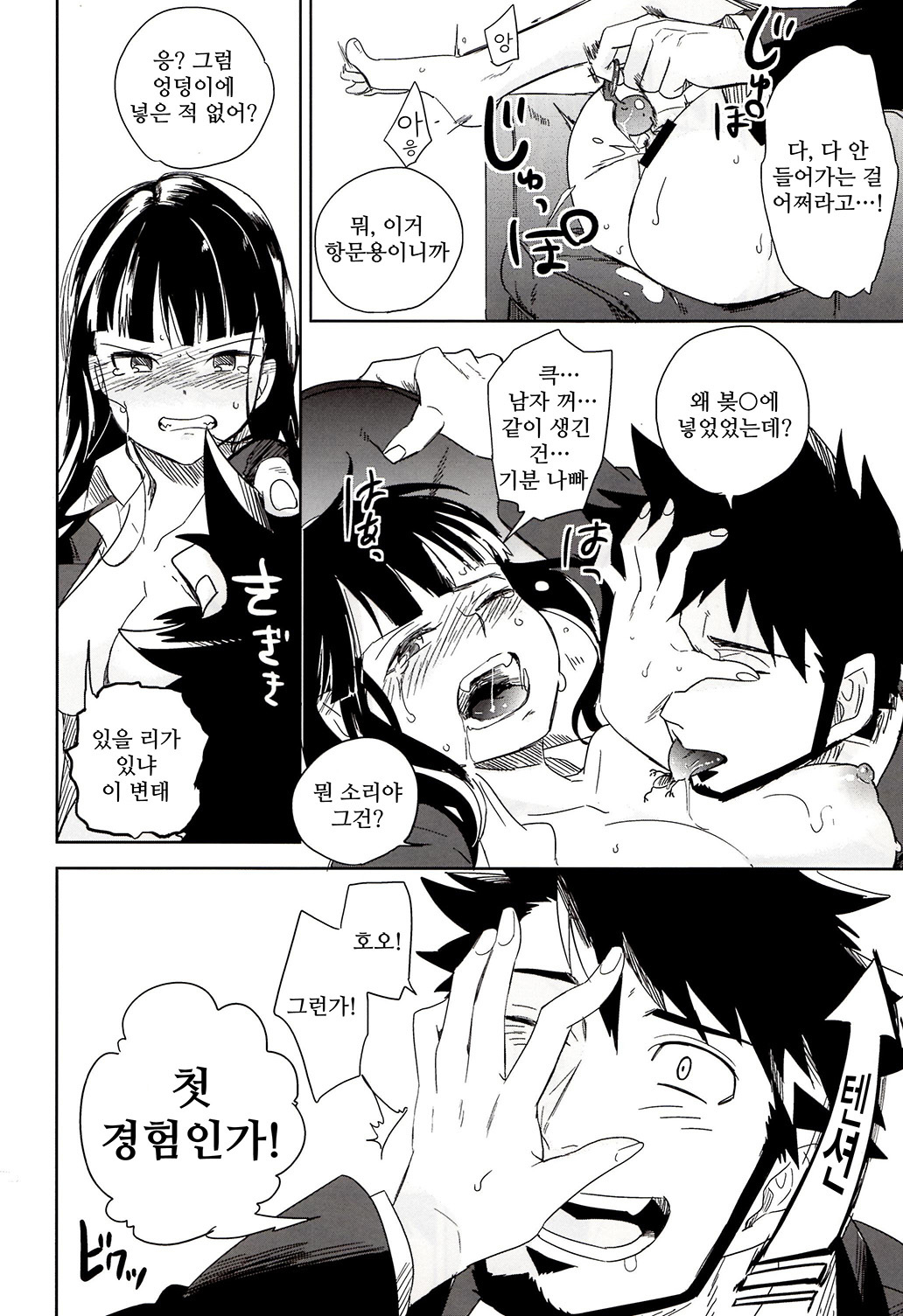 (SUPER20) [goo-paaa (ocha)] Vladivostok no Yoru wa Samui (DARKER THAN BLACK) [Korean] [Project H] page 22 full