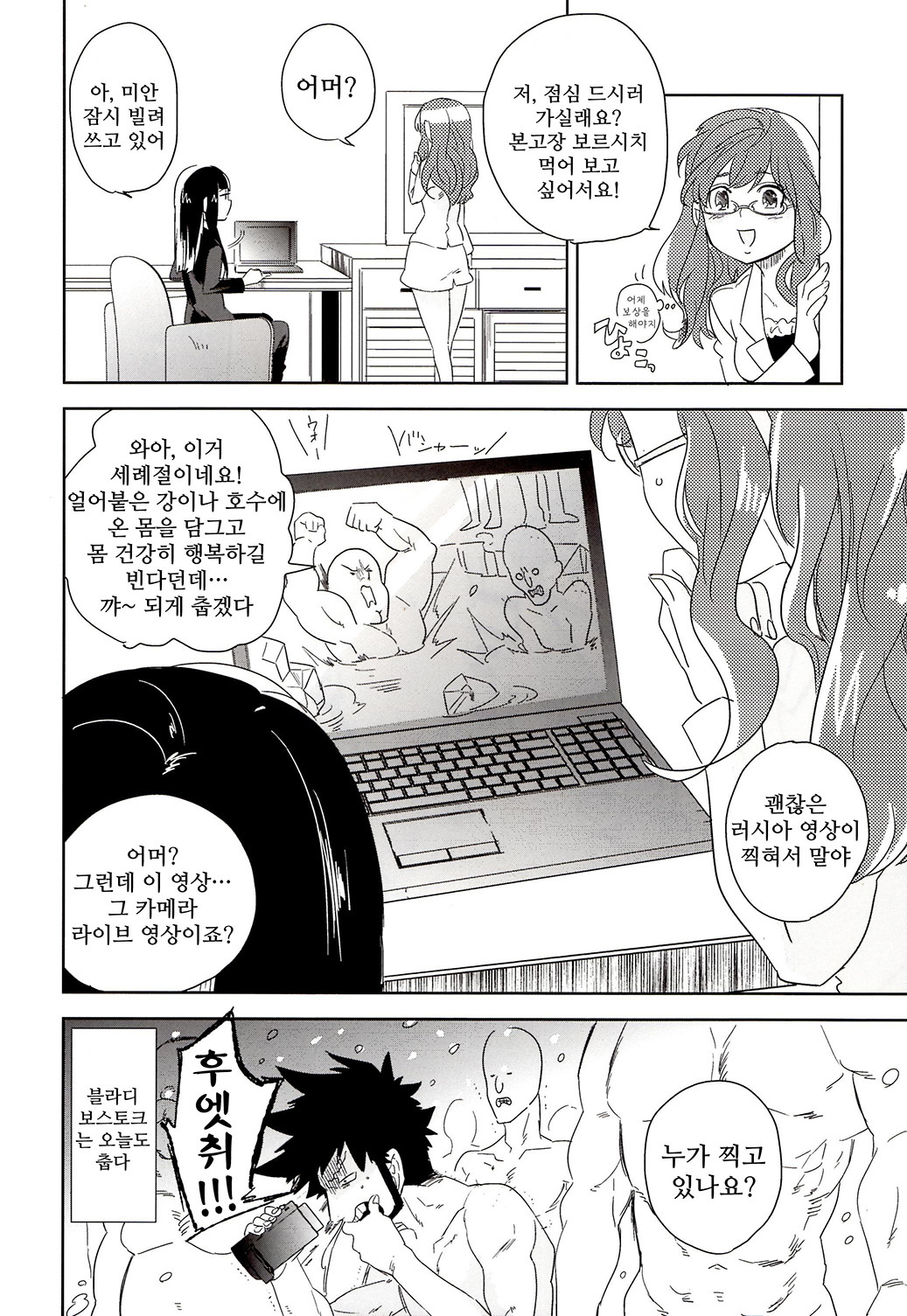 (SUPER20) [goo-paaa (ocha)] Vladivostok no Yoru wa Samui (DARKER THAN BLACK) [Korean] [Project H] page 30 full