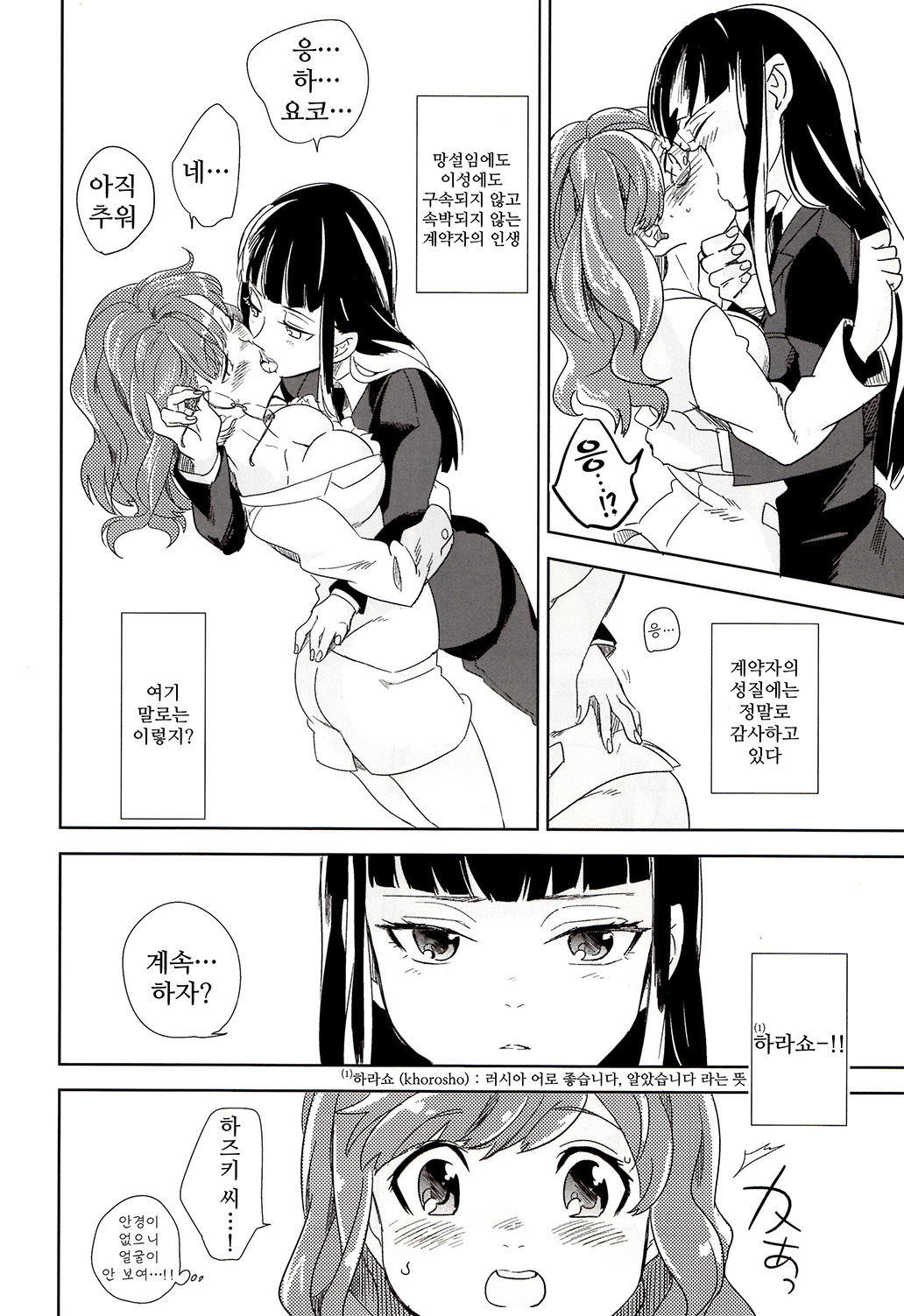 (SUPER20) [goo-paaa (ocha)] Vladivostok no Yoru wa Samui (DARKER THAN BLACK) [Korean] [Project H] page 6 full