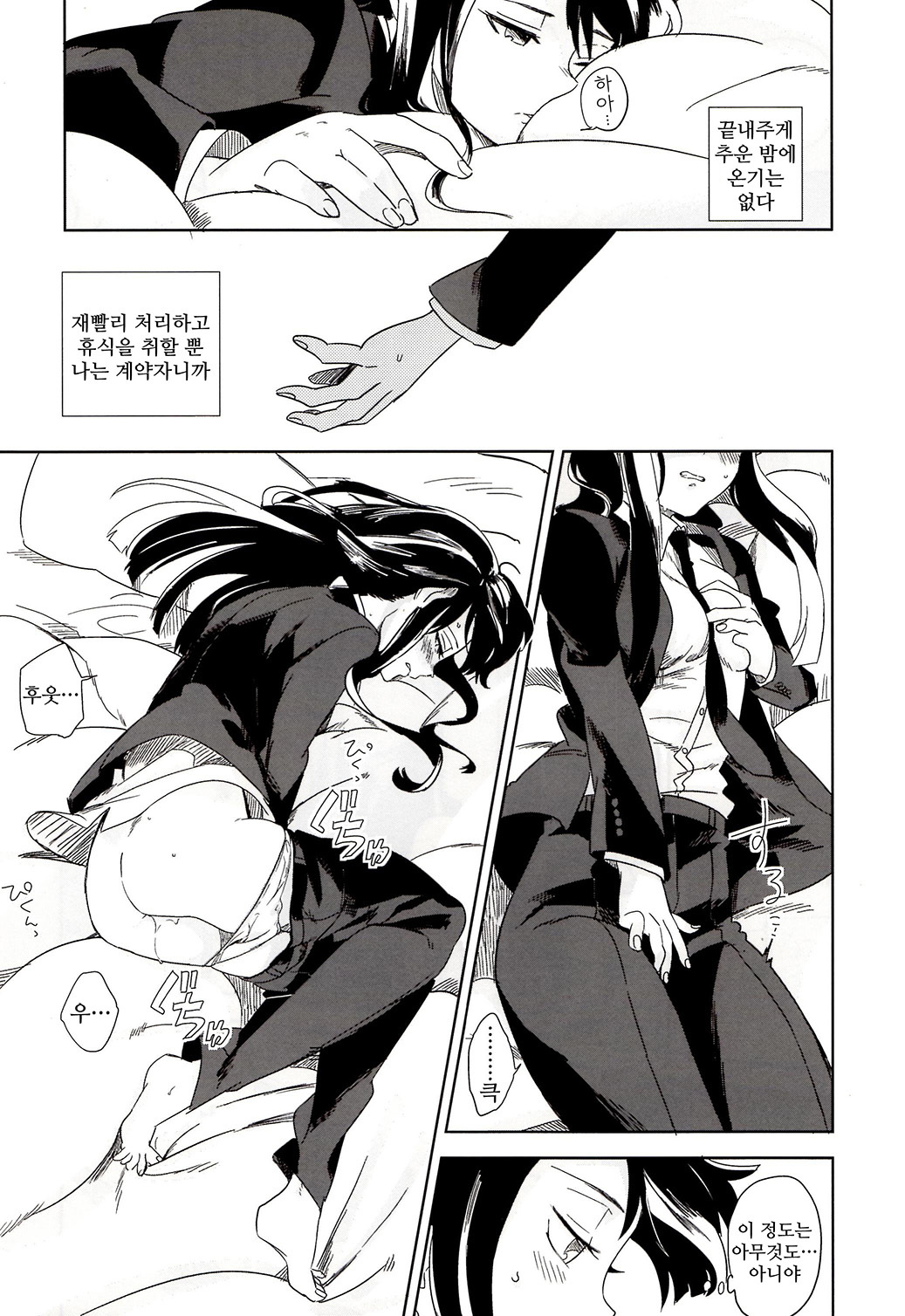 (SUPER20) [goo-paaa (ocha)] Vladivostok no Yoru wa Samui (DARKER THAN BLACK) [Korean] [Project H] page 8 full