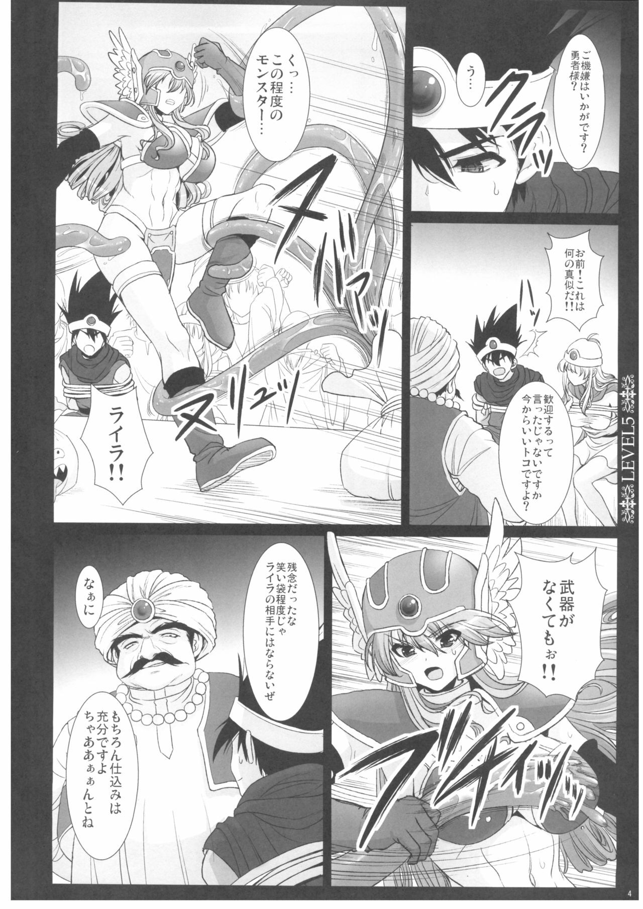 (C80) [Yohsyuan (Kappa Yoshimi, Son Yohsyu)] LEVEL5 (Dragon Quest III) page 3 full