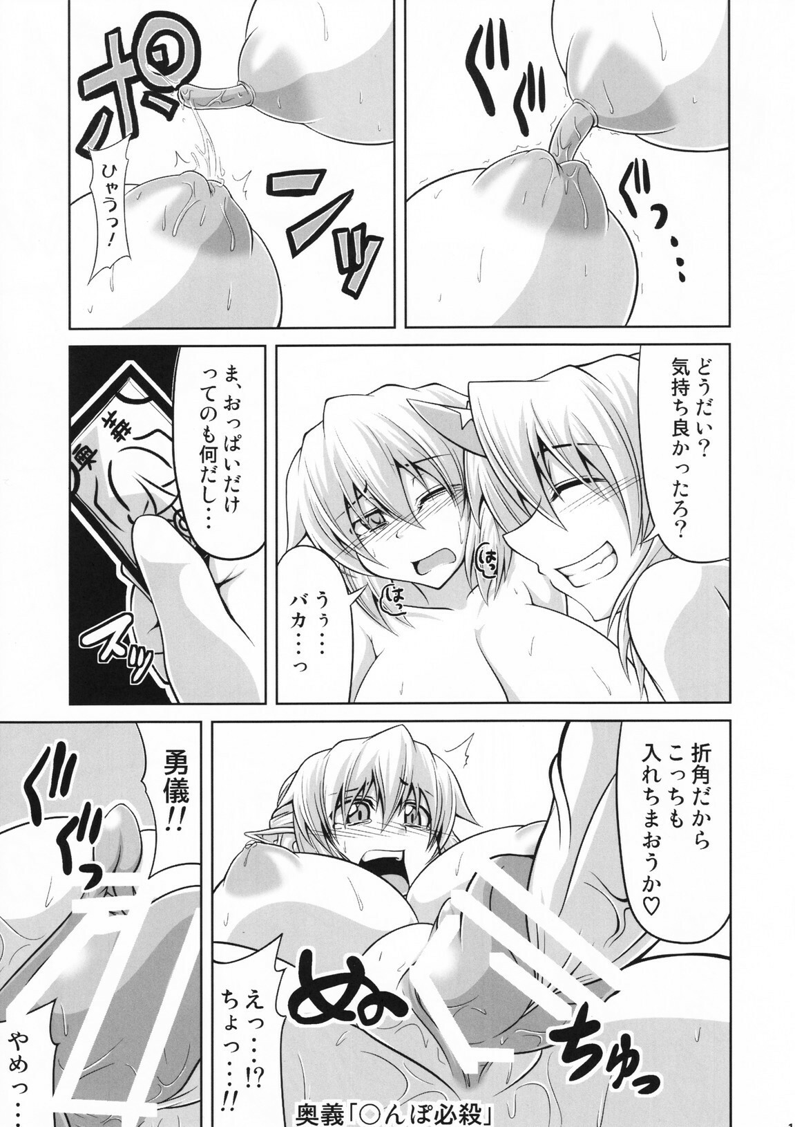 (C78) [Forever and ever... (Eisen)] YugiParu Hon R (Touhou Project) page 12 full