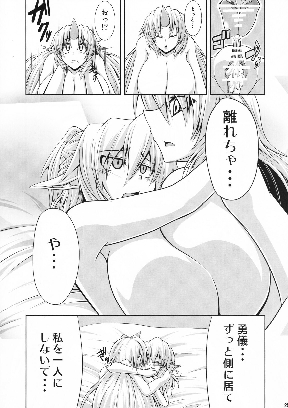 (C78) [Forever and ever... (Eisen)] YugiParu Hon R (Touhou Project) page 24 full